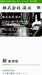 Mobile Screenshot of fukamizu.com
